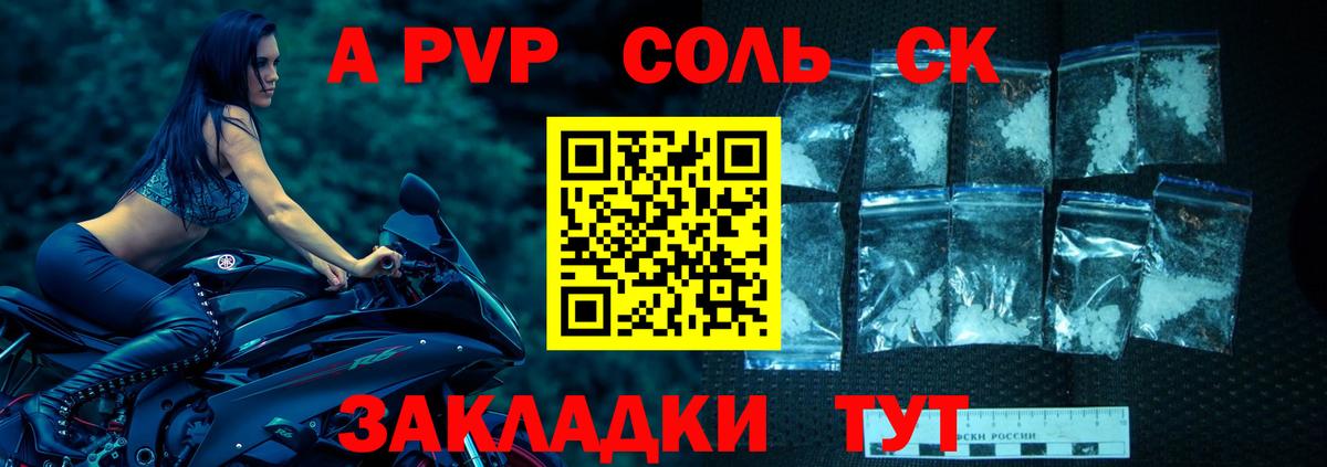 Альфа ПВП Crystall Черкесск
