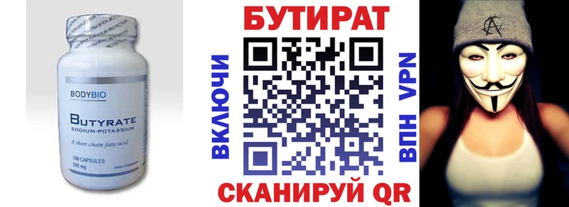 Бутират 1.4BDO  Черкесск 