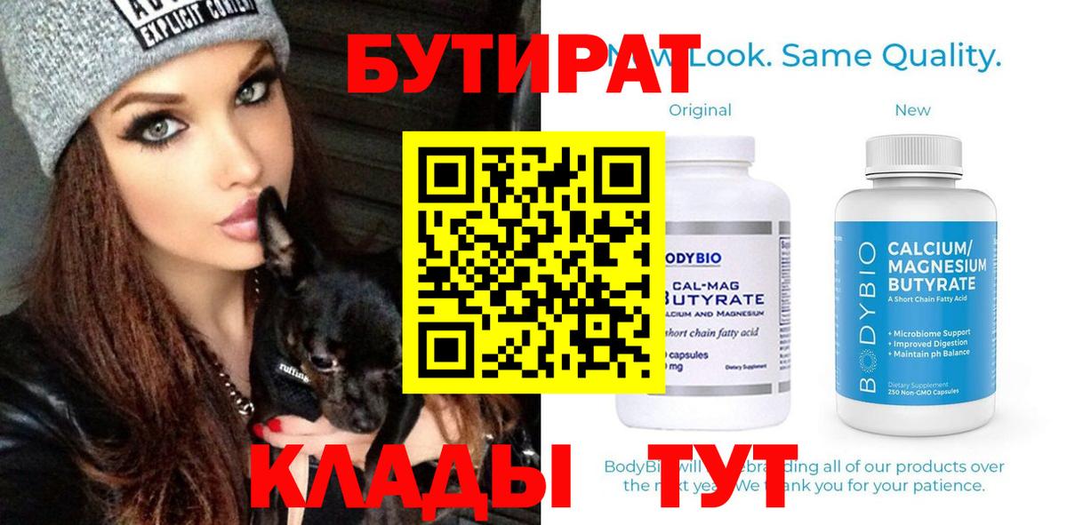 Бутират бутик  Черкесск 