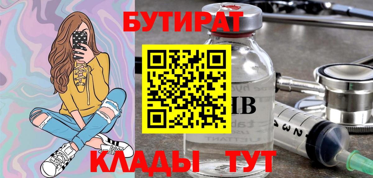 Бутират бутандиол Черкесск