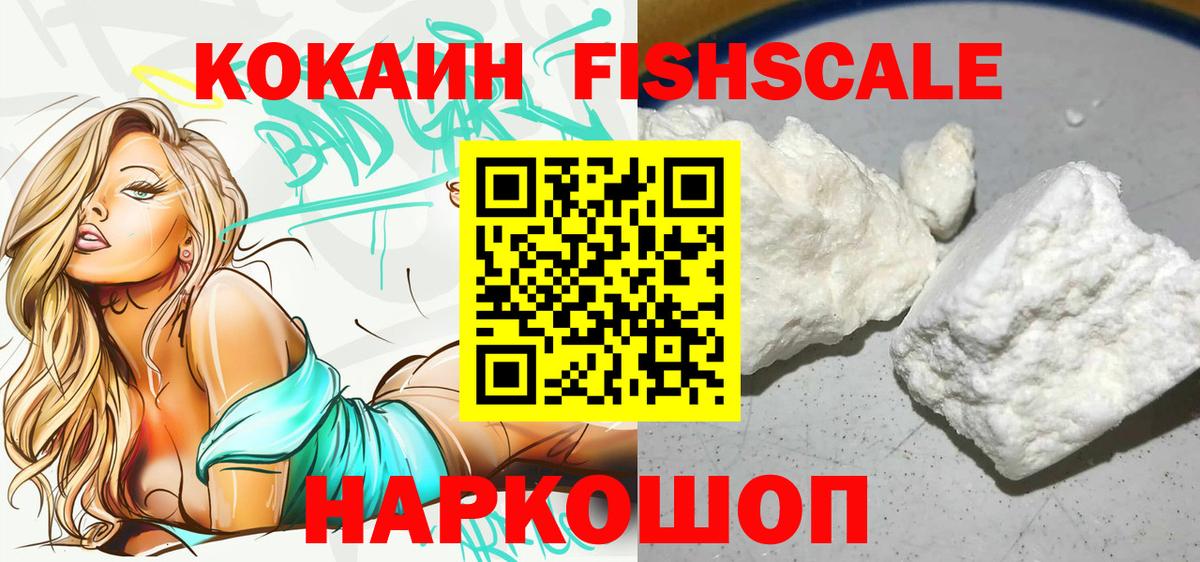 COCAIN FishScale Черкесск