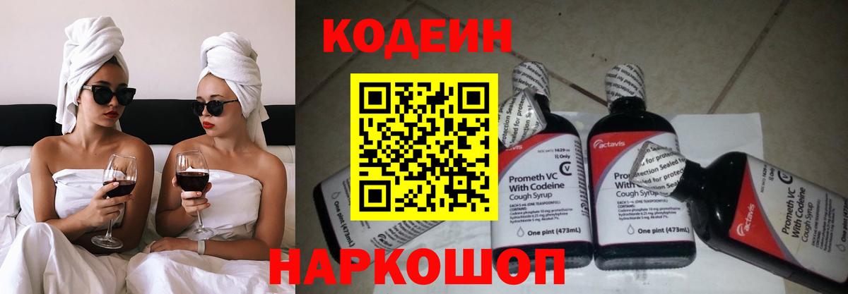 Кодеин напиток Lean (лин)  Черкесск  Codein Purple Drank 