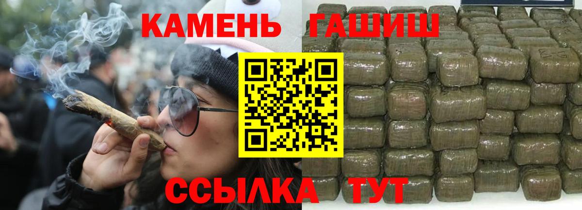 ГАШ Premium  Вход с VPN  Черкесск  ГАШ гашик 