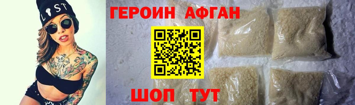 Героин хмурый Черкесск