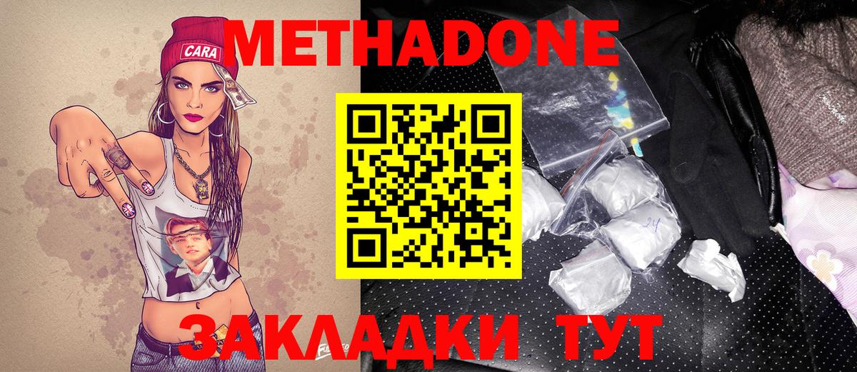 МЕТАДОН methadone Черкесск