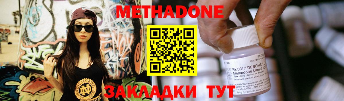Метадон methadone Черкесск