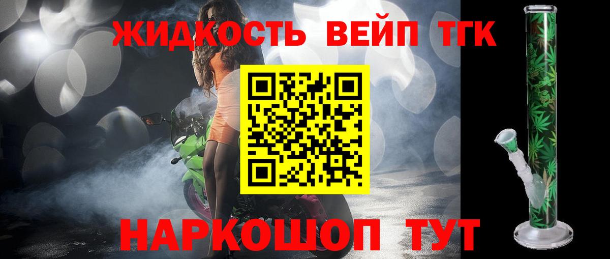 ТГК жижа  Черкесск 